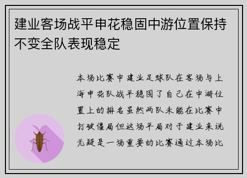 建业客场战平申花稳固中游位置保持不变全队表现稳定