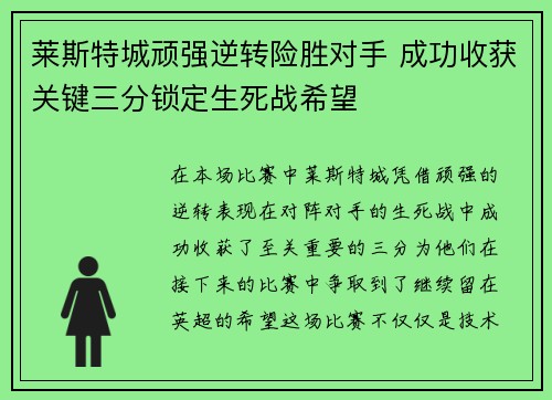 莱斯特城顽强逆转险胜对手 成功收获关键三分锁定生死战希望