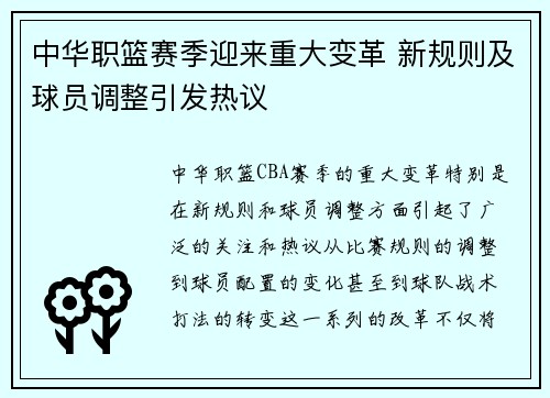 中华职篮赛季迎来重大变革 新规则及球员调整引发热议