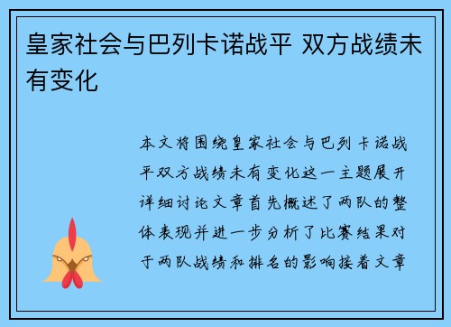 皇家社会与巴列卡诺战平 双方战绩未有变化