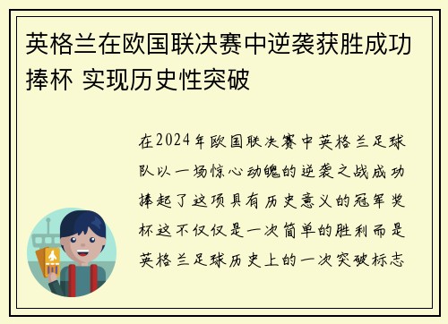 英格兰在欧国联决赛中逆袭获胜成功捧杯 实现历史性突破