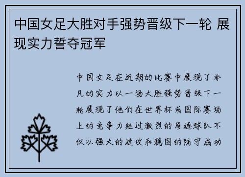 中国女足大胜对手强势晋级下一轮 展现实力誓夺冠军