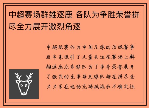 中超赛场群雄逐鹿 各队为争胜荣誉拼尽全力展开激烈角逐