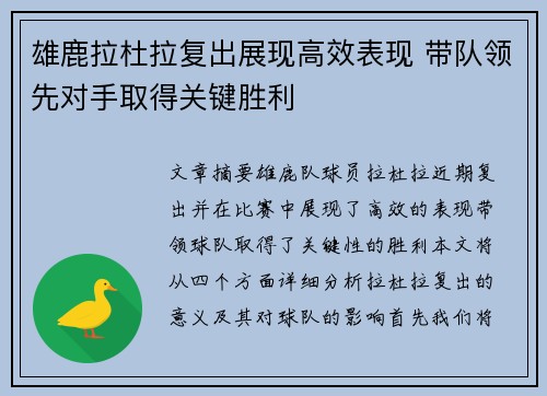 雄鹿拉杜拉复出展现高效表现 带队领先对手取得关键胜利