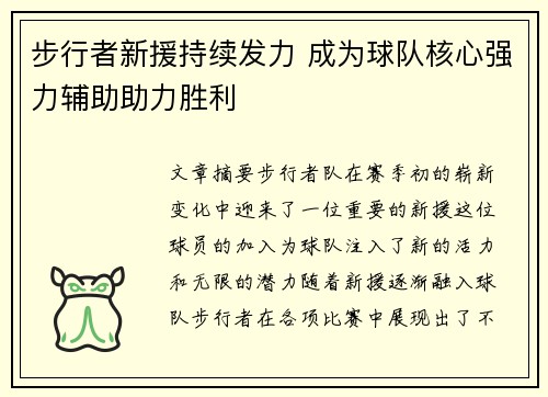 步行者新援持续发力 成为球队核心强力辅助助力胜利