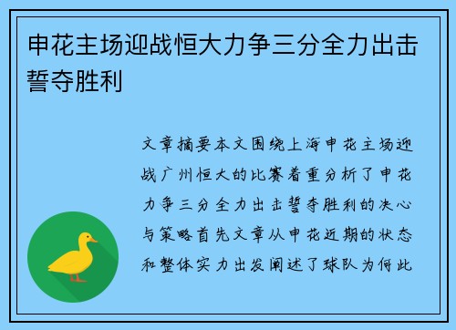 申花主场迎战恒大力争三分全力出击誓夺胜利