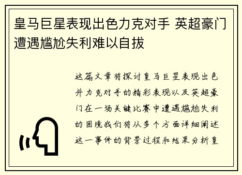 皇马巨星表现出色力克对手 英超豪门遭遇尴尬失利难以自拔