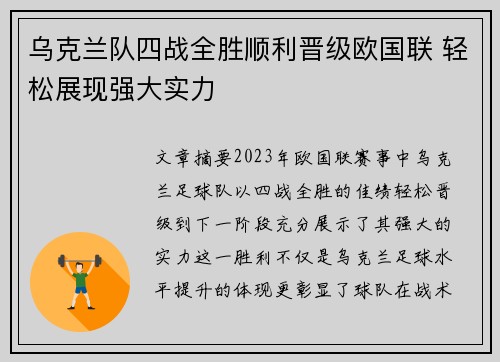 乌克兰队四战全胜顺利晋级欧国联 轻松展现强大实力